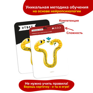 Игра-головоломка Скорочтение 5