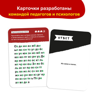 Игра-головоломка Скорочтение 9