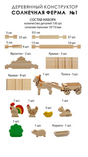 Конструктор ЛЕСОВИЧОК Солнечная ферма №1 набор из 130 деталей 4