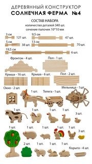 Конструктор ЛЕСОВИЧОК Солнечная ферма №4 набор из 340 деталей 3