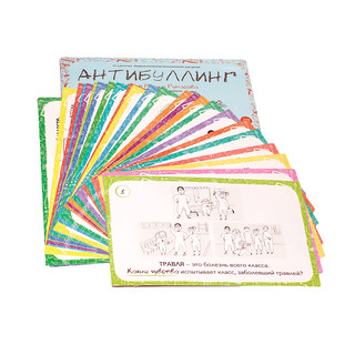 Антибуллинг, Обучающий набор 3