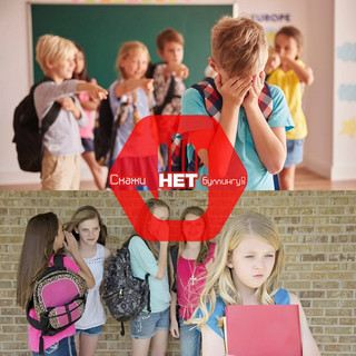 Антибуллинг, Обучающий набор 9