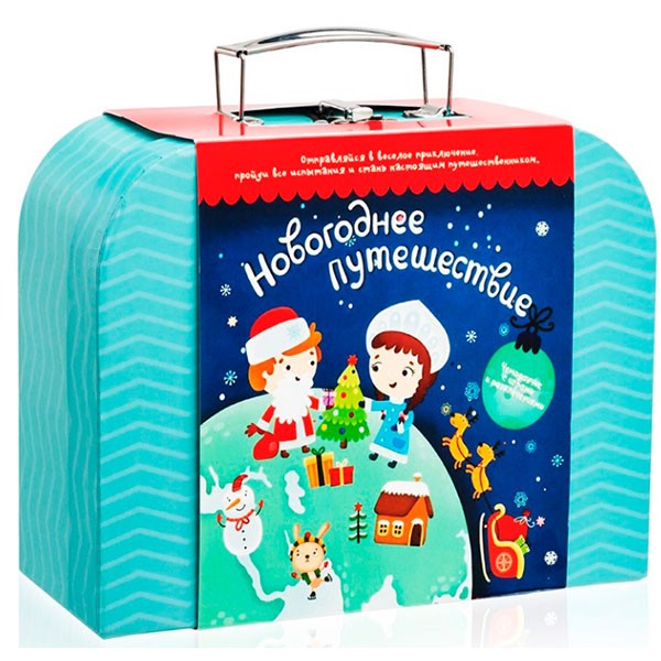 Чемоданчик с развлечениями 