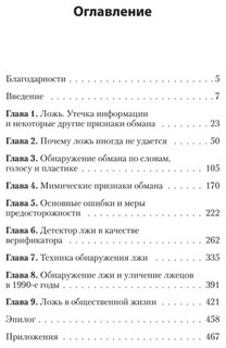 Психология лжи. Обмани меня, если сможешь 2