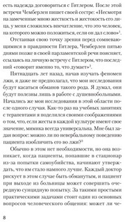 Психология лжи. Обмани меня, если сможешь 4