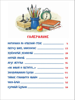 Денискины рассказы 2