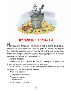 Денискины рассказы 4