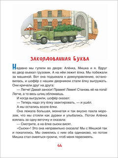 Денискины рассказы 6