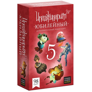 Набор доп. карточек 'Имаджинариум' 5 лет, юбилейный (52081)