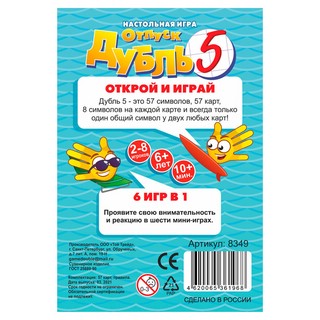 Настольная игра 'Дубль 5. Отпуск' Той Трейд 4