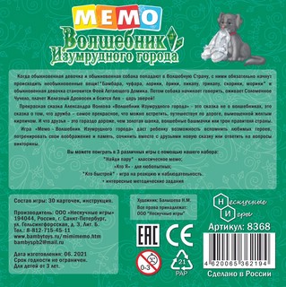 Мемо 'Волшебник Изумрудного города', 30 карточек Нескучные игры 4