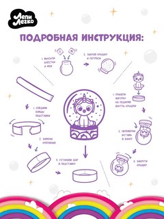 Набор для творчества 'Чудо-шар. Единорог' белый 5