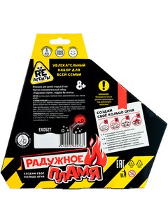 Набор для опытов 'Re-Агенты. Радужное пламя' 2