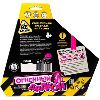 Набор для опытов 'Огненный дракон' Re-Агенты (арт.EX063T) 2