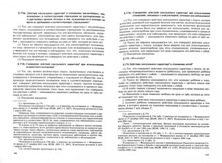 Уголовное уложение (Уголовный кодекс) Федеративной Республики Германия 2