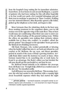 The Final Diagnosis / Окончательный диагноз. Книга для чтения на английском языке 4