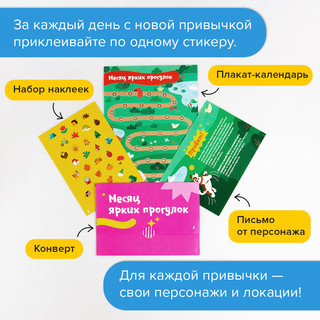 Набор 'Адвент-календарь хороших привычек' 3