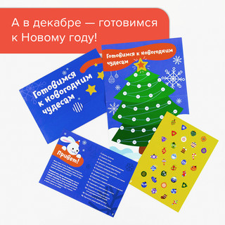 Набор 'Адвент-календарь хороших привычек' 5