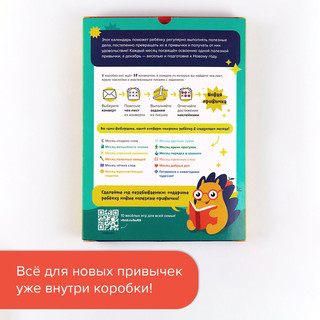 Набор 'Адвент-календарь хороших привычек' 8