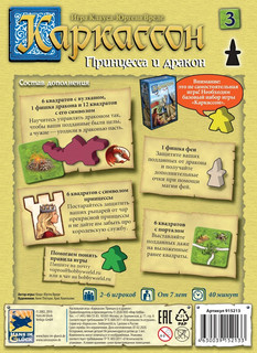 Настольная игра 'Каркассон. Принцесса и дракон' 2