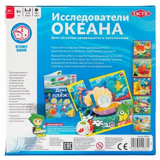 Настольная игра 'Исследователи океана' 7