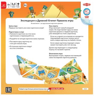 Настольная игра 'Экспедиция в Древний Египет' 8
