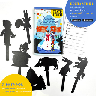 Театр теней 'Зимнее приключение' VoiceBook 2