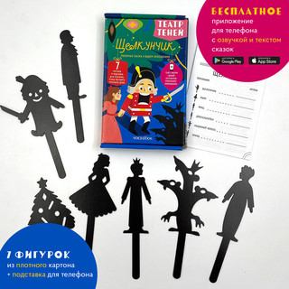 Театр теней 'Щелкунчик' VoiceBook 2