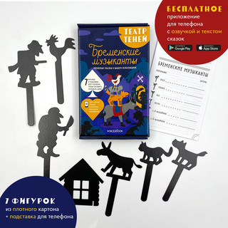 Театр теней 'Бременские музыканты' VoiceBook 2