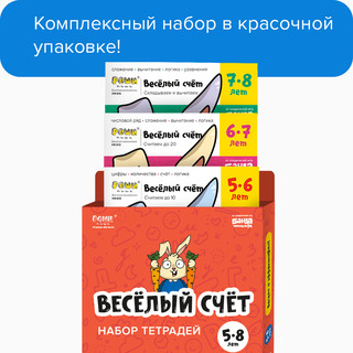 Набор тетрадей 'Реши-пиши. Весёлый счет' 3 части 13