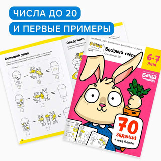 Набор тетрадей 'Реши-пиши. Весёлый счет' 3 части 5