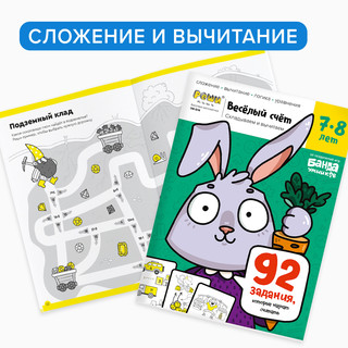 Набор тетрадей 'Реши-пиши. Весёлый счет' 3 части 6