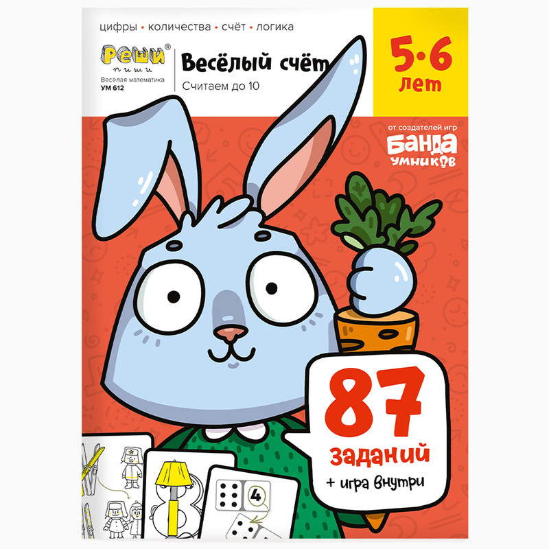 Рабочая тетрадь 'Реши-пиши. Весёлый счет' Часть 1