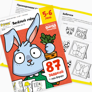 Рабочая тетрадь 'Реши-пиши. Весёлый счет' Часть 1 2