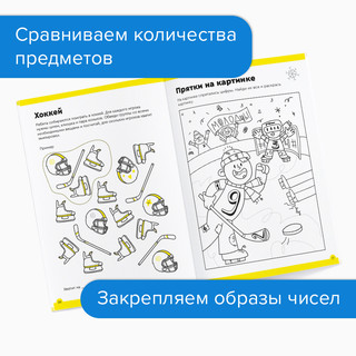 Рабочая тетрадь 'Реши-пиши. Весёлый счет' Часть 1 7