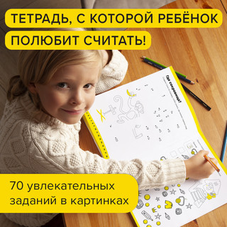 Рабочая тетрадь 'Реши-пиши. Весёлый счет' Часть 2 3