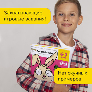 Рабочая тетрадь 'Реши-пиши. Весёлый счет' Часть 2 4