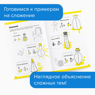 Рабочая тетрадь 'Реши-пиши. Весёлый счет' Часть 2 6