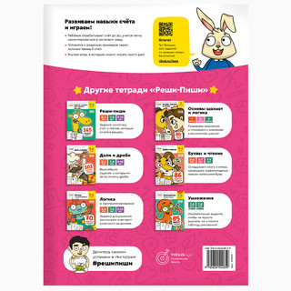 Рабочая тетрадь 'Реши-пиши. Весёлый счет' Часть 2 9