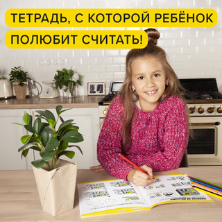 Рабочая тетрадь 'Реши-пиши. Весёлый счет' Часть 3 3