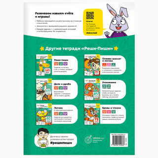 Рабочая тетрадь 'Реши-пиши. Весёлый счет' Часть 3 9