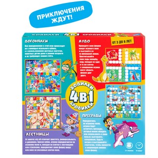 Игра детская настольная 'Ходилки-Бродилки 4 в 1', Dream makers 10