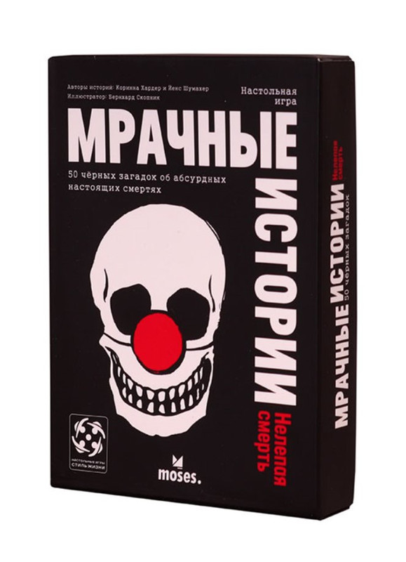 Настольная игра 'Мрачные истории: Нелепая смерть'