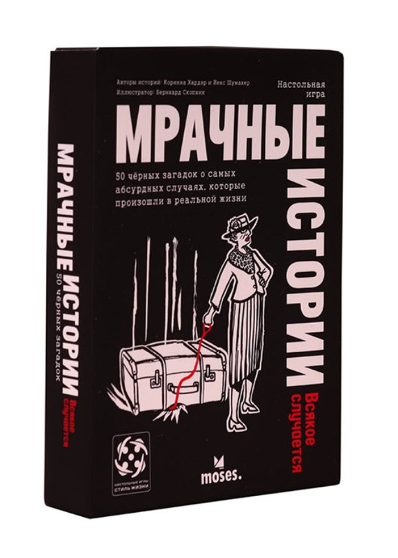 Настольная игра 'Мрачные истории: Всякое случается'