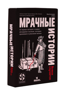 Настольная игра 'Мрачные истории: Всякое случается' 1