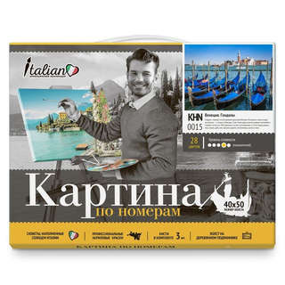 Картина по номерам «Венеция: Гондолы», 50х40 см 2