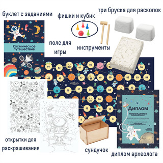 Набор с квестом 3 в 1 'Космические раскопки' Bumbaram 3