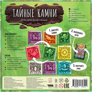 Настольная игра 'Тайные камни' Hobby World 3