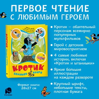 Кротик. Большая книга 3