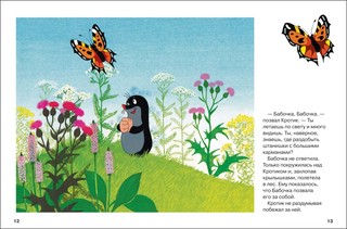 Кротик. Большая книга 7